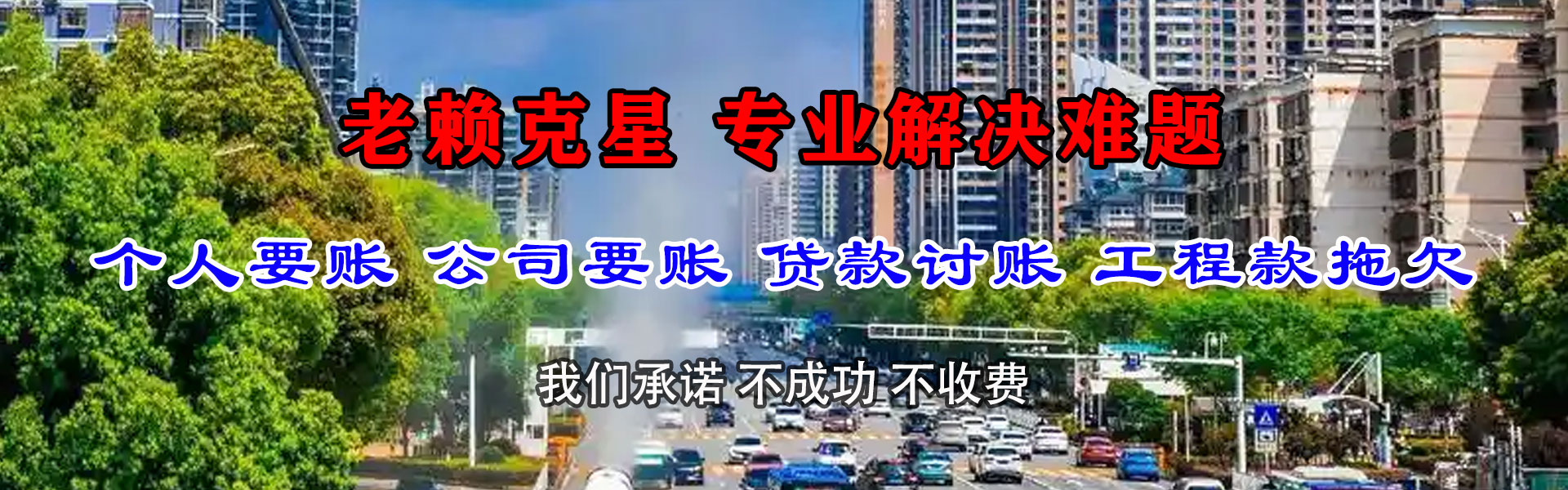 鹤山要钱公司